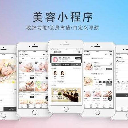 夏河美容美发美甲小程序开发