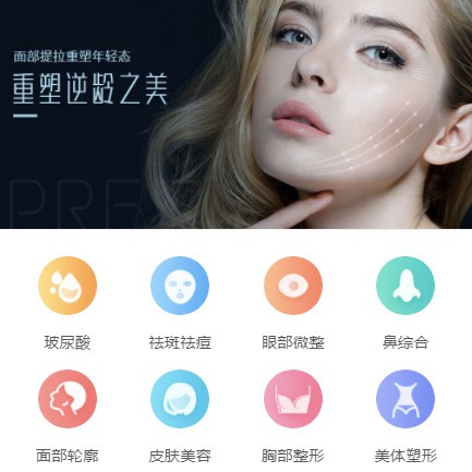 夏河微医美行业小程序开发