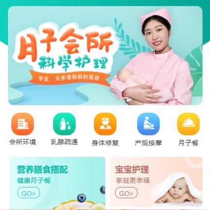 夏河月子会所小程序开发