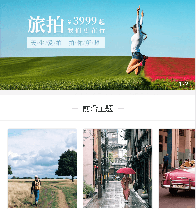 夏河摄影小程序开发