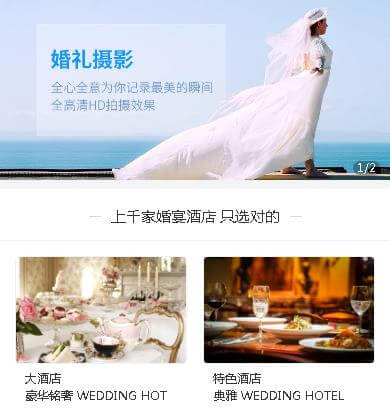 夏河婚礼服务小程序开发