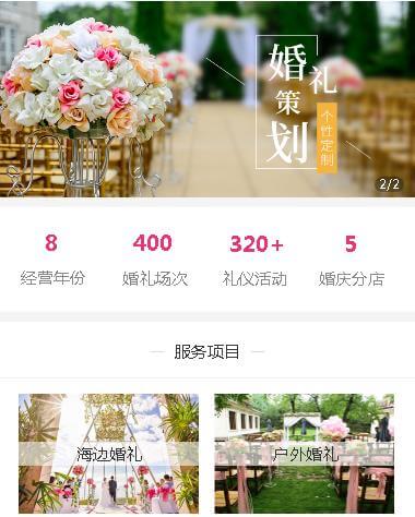 夏河婚礼策划小程序开发