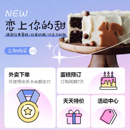 夏河甜品店外卖小程序开发