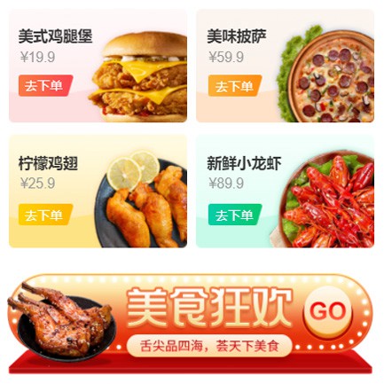 夏河美食外卖小程序开发