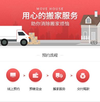 夏河搬家小程序开发