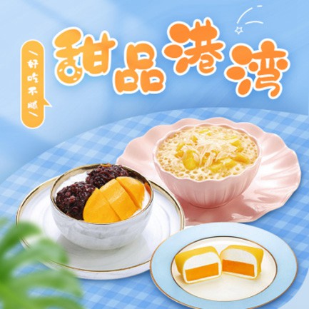 夏河甜品外卖小程序开发