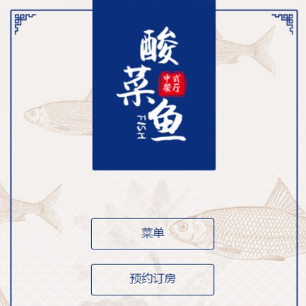 夏河餐饮预订小程序开发