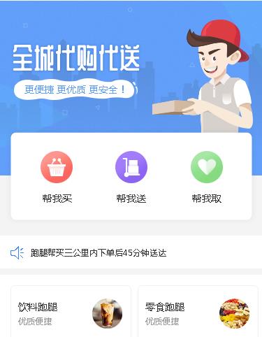 夏河跑腿服务小程序开发