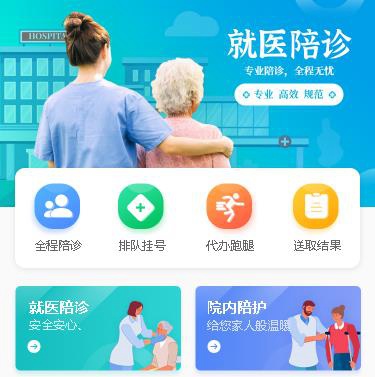 夏河预约挂号小程序开发