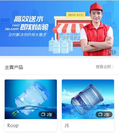 夏河送水小程序开发