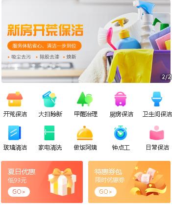 夏河家政服务小程序开发