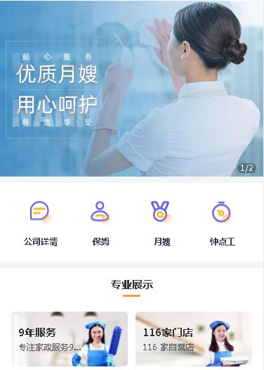 夏河保姆服务小程序开发