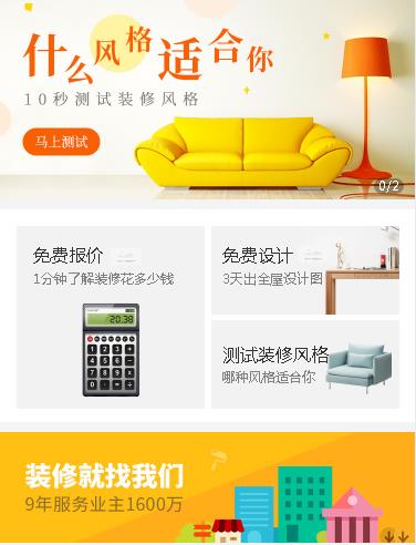 夏河室内设计小程序开发