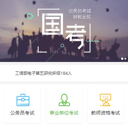 夏河公务员国考培训小程序开发