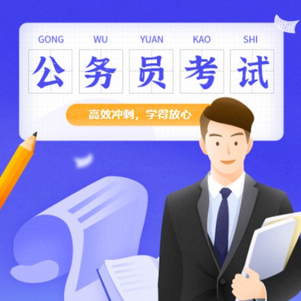 夏河公务员考试习题小程序开发