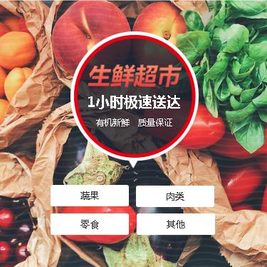 夏河生鲜蔬果小程序开发