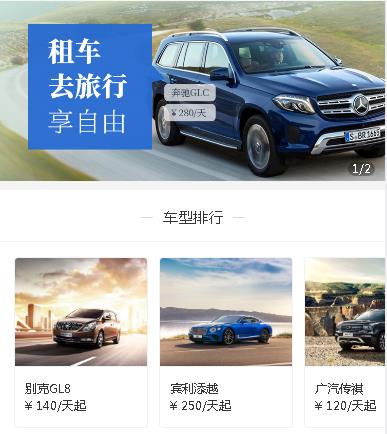 夏河汽车租赁小程序开发