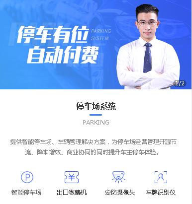 夏河停车服务小程序开发