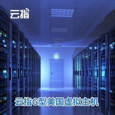夏河云指G型美国虚拟主机渠道价购买
