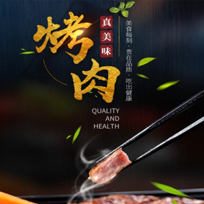 夏河烤肉店商城制作