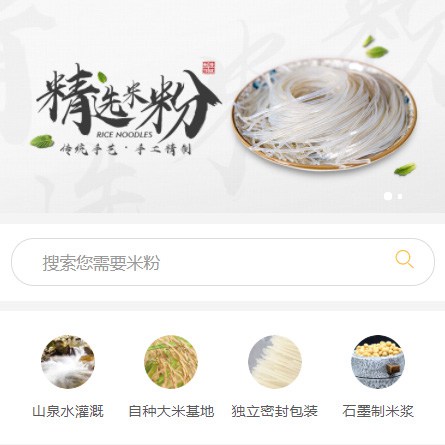 夏河米粉米线商城制作