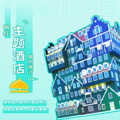 夏河主题酒店小程序商城制作