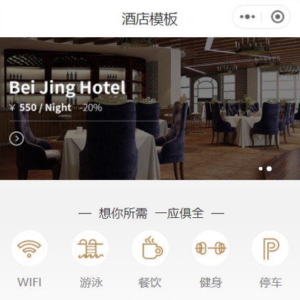 夏河星级酒店小程序商城制作