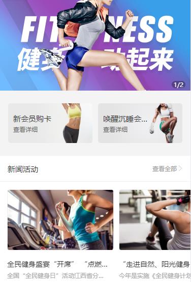 夏河健身俱乐部小程序开发