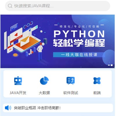 夏河编程培训知识付费小程序开发