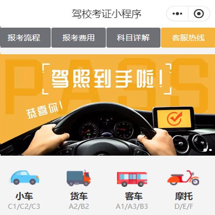 夏河驾校考证小程序开发