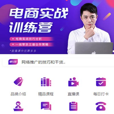 夏河电商培训小程序开发