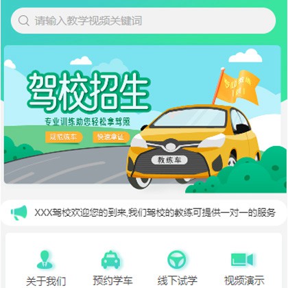 夏河驾校培训小程序开发