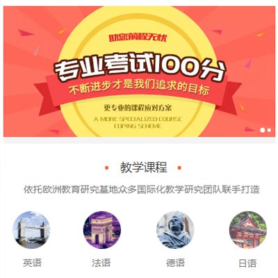 夏河留学语言培训小程序开发