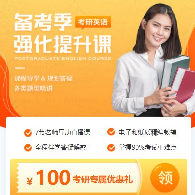 夏河考研英语强化班小程序开发