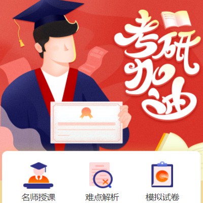 夏河考研模拟答题小程序开发