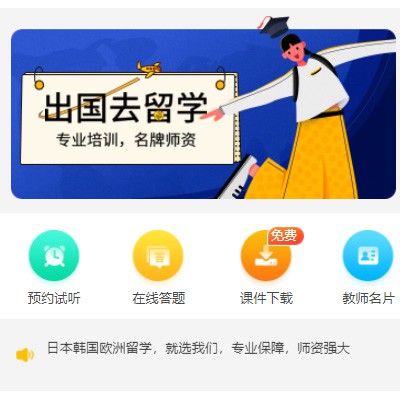 夏河留学语言教育小程序开发