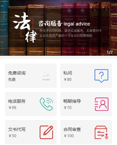 夏河法律服务小程序开发