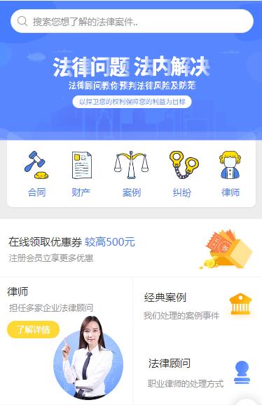 夏河律师服务小程序开发