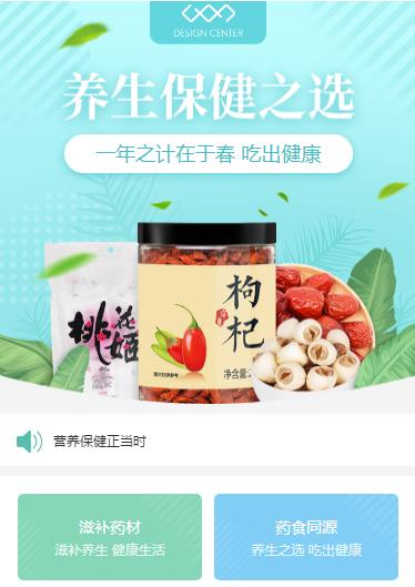 夏河养身保健小程序开发