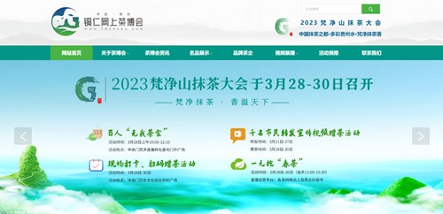 夏河网上茶博会官网定制